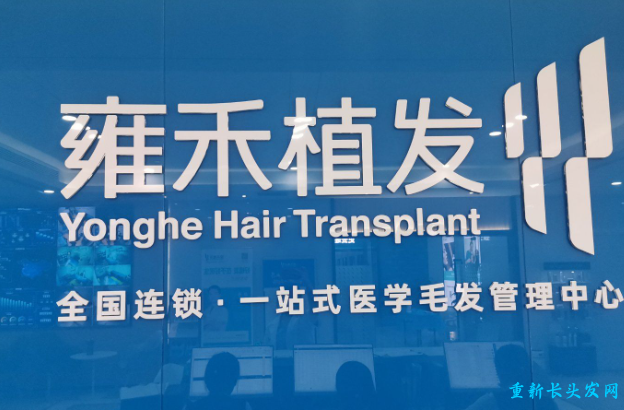 苏州雍禾植发医院