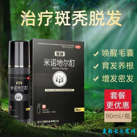 米诺地尔治脱发