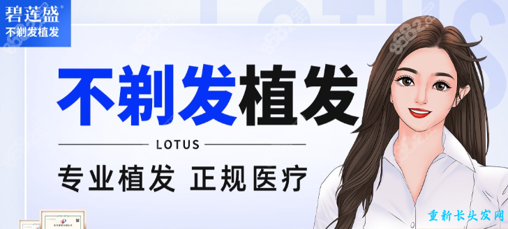 不剃发植发